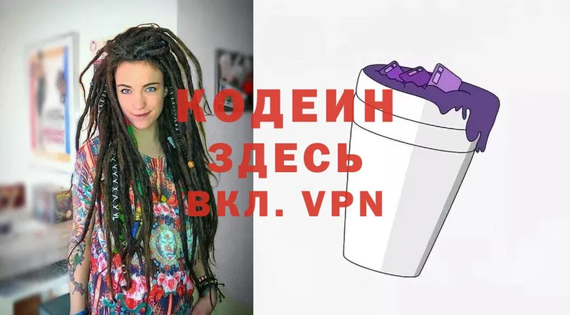 Codein Purple Drank  купить закладку  Пыталово 